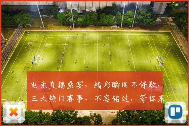 电竞直播盛宴，精彩瞬间不停歇，三大热门赛事，不容错过，等你来战